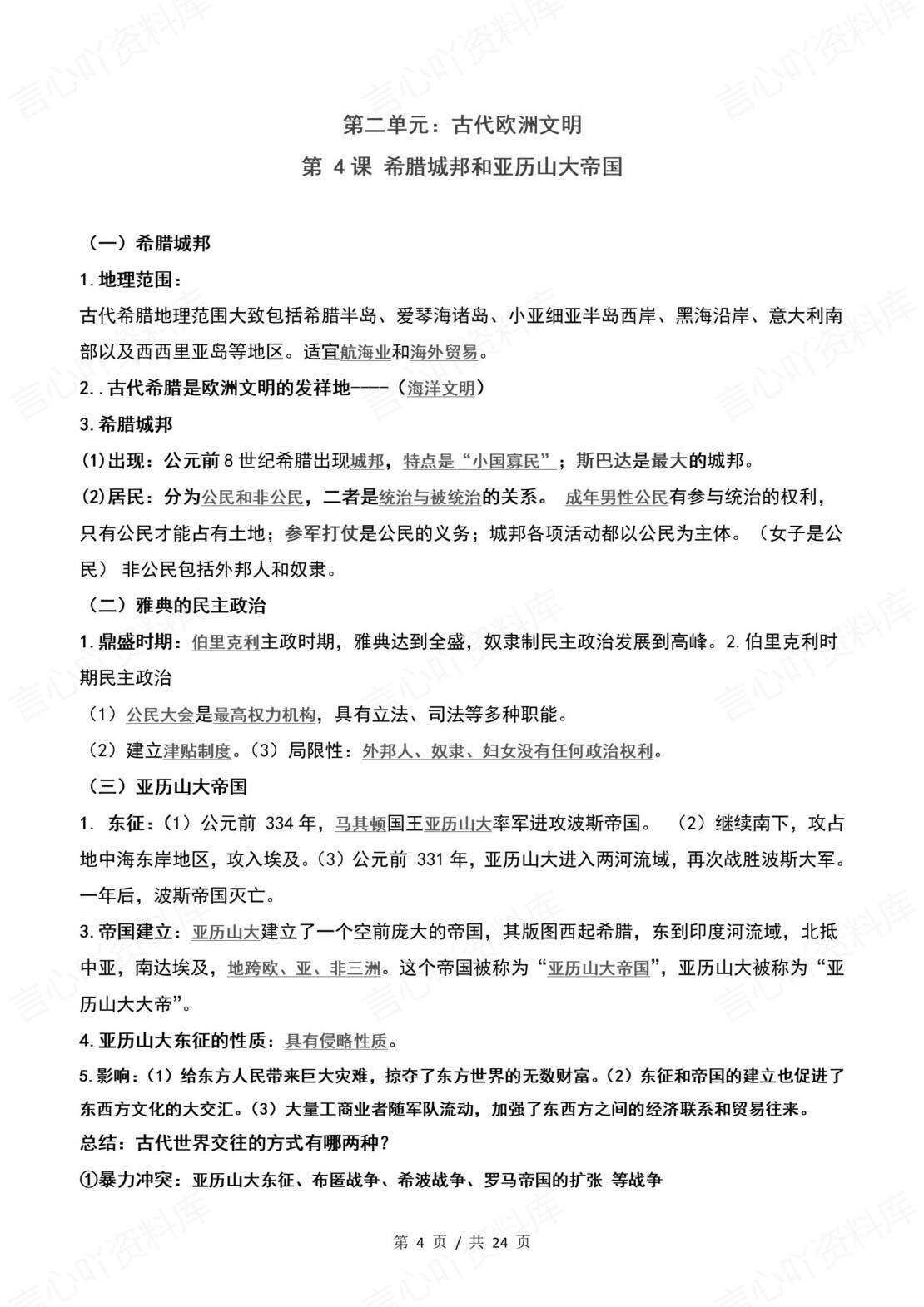 初中历史 | 统编版九年级上常考知识点背诵填空默写（原卷解析版）插图初中历史1