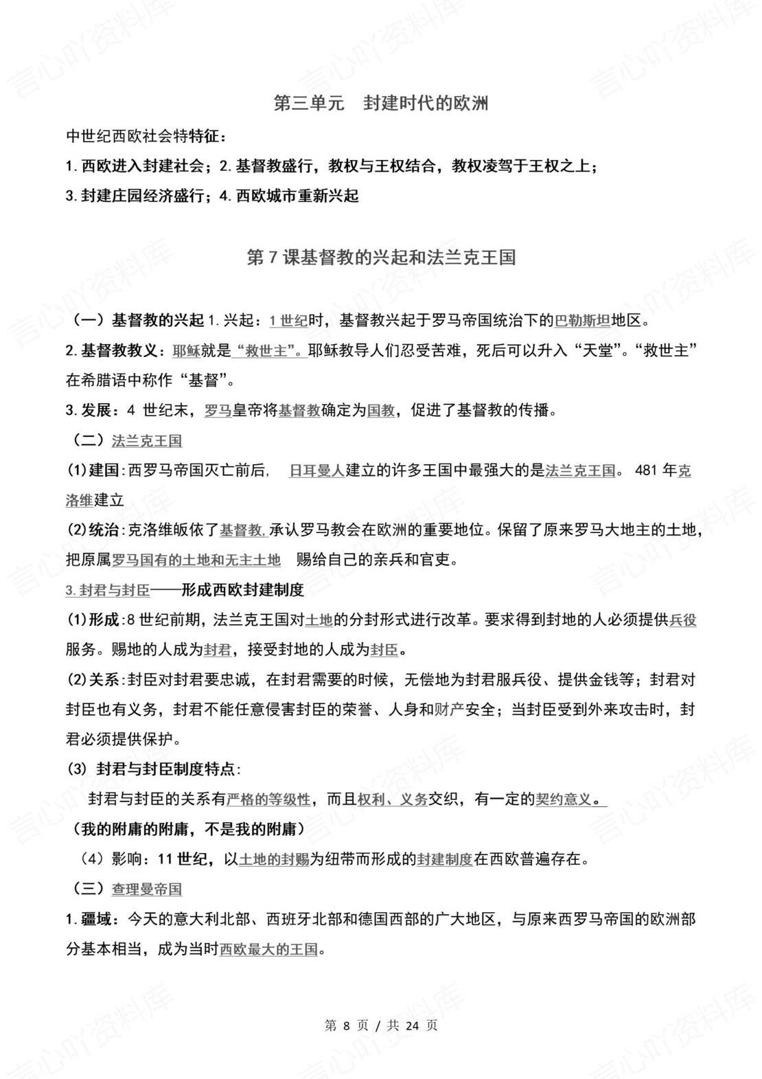 初中历史 | 统编版九年级上常考知识点背诵填空默写（原卷解析版）插图初中历史2