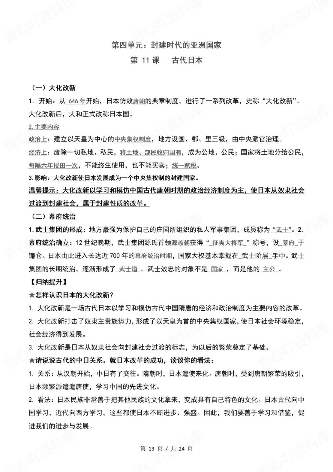 初中历史 | 统编版九年级上常考知识点背诵填空默写（原卷解析版）插图初中历史3