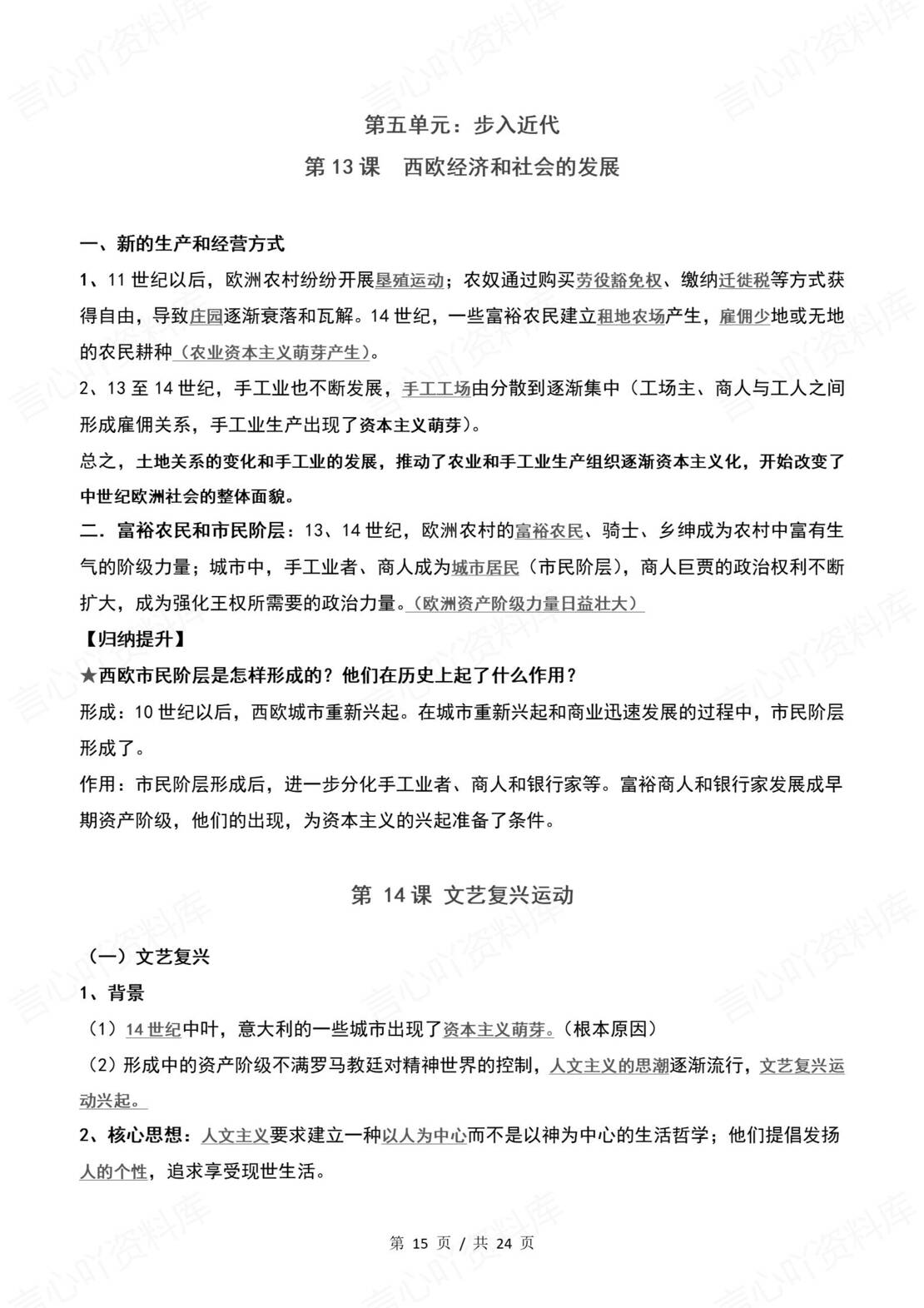 初中历史 | 统编版九年级上常考知识点背诵填空默写（原卷解析版）插图初中历史4