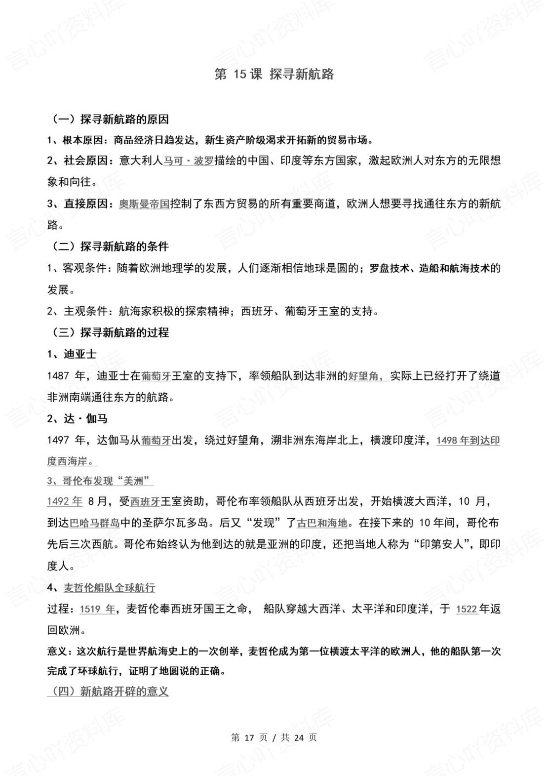 初中历史 | 统编版九年级上常考知识点背诵填空默写（原卷解析版）插图初中历史5