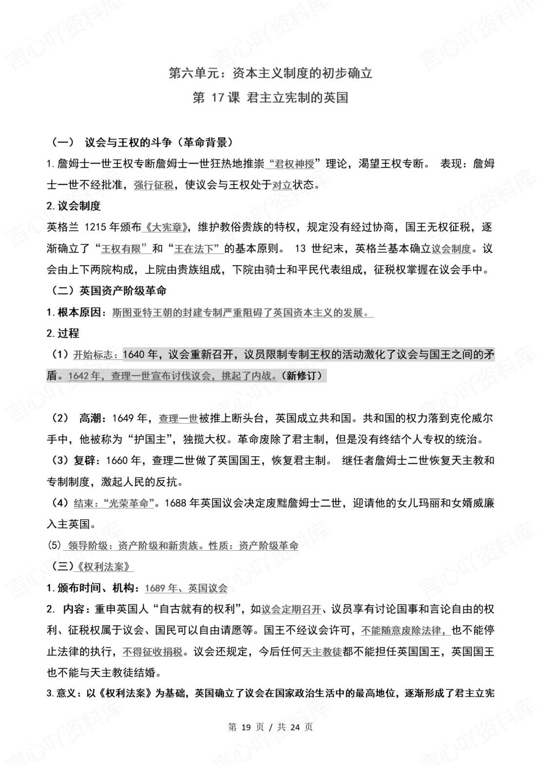 初中历史 | 统编版九年级上常考知识点背诵填空默写（原卷解析版）插图初中历史6