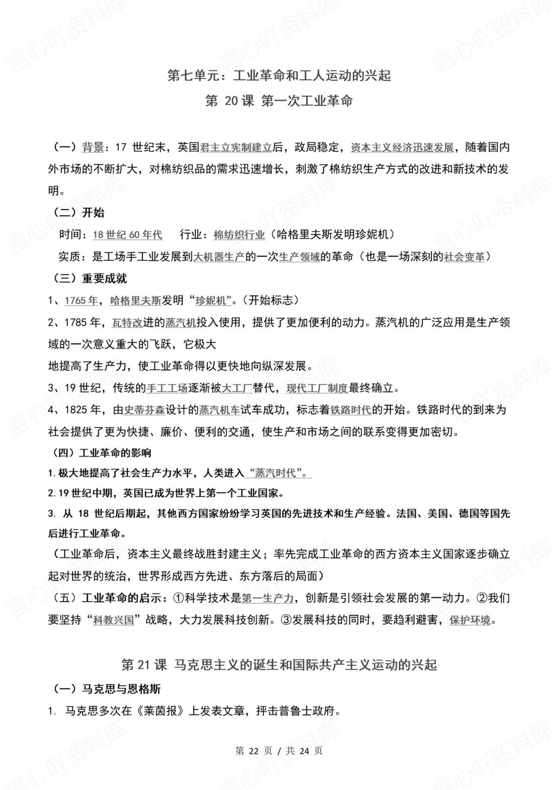 初中历史 | 统编版九年级上常考知识点背诵填空默写（原卷解析版）插图初中历史7