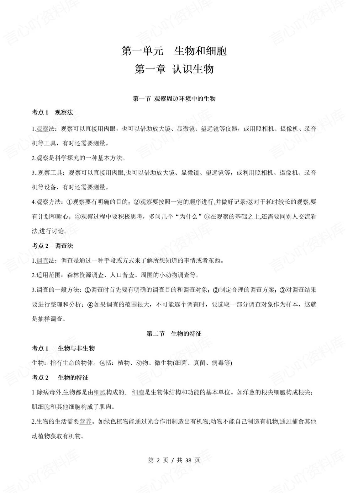 初中生物 | 新教材人教版七年级上单元知识归纳总结-言心吖资料库