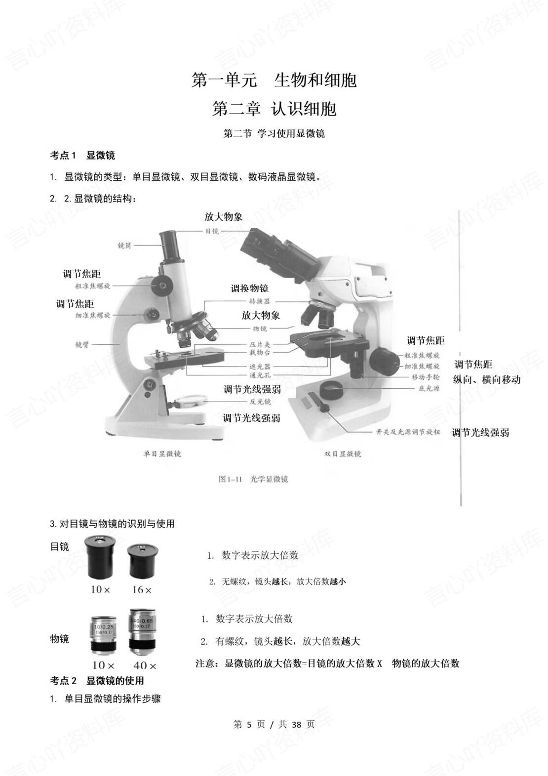 初中生物 | 新教材人教版七年级上单元知识归纳总结插图初中生物1