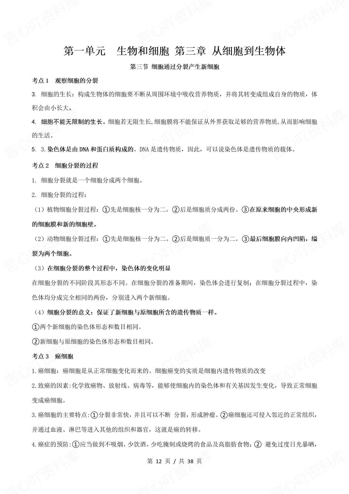 初中生物 | 新教材人教版七年级上单元知识归纳总结插图初中生物3