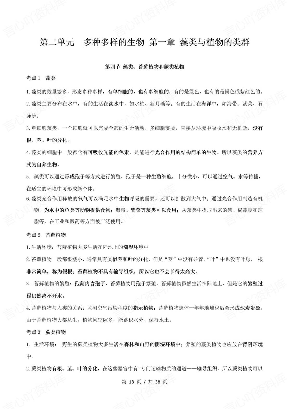 初中生物 | 新教材人教版七年级上单元知识归纳总结插图初中生物4