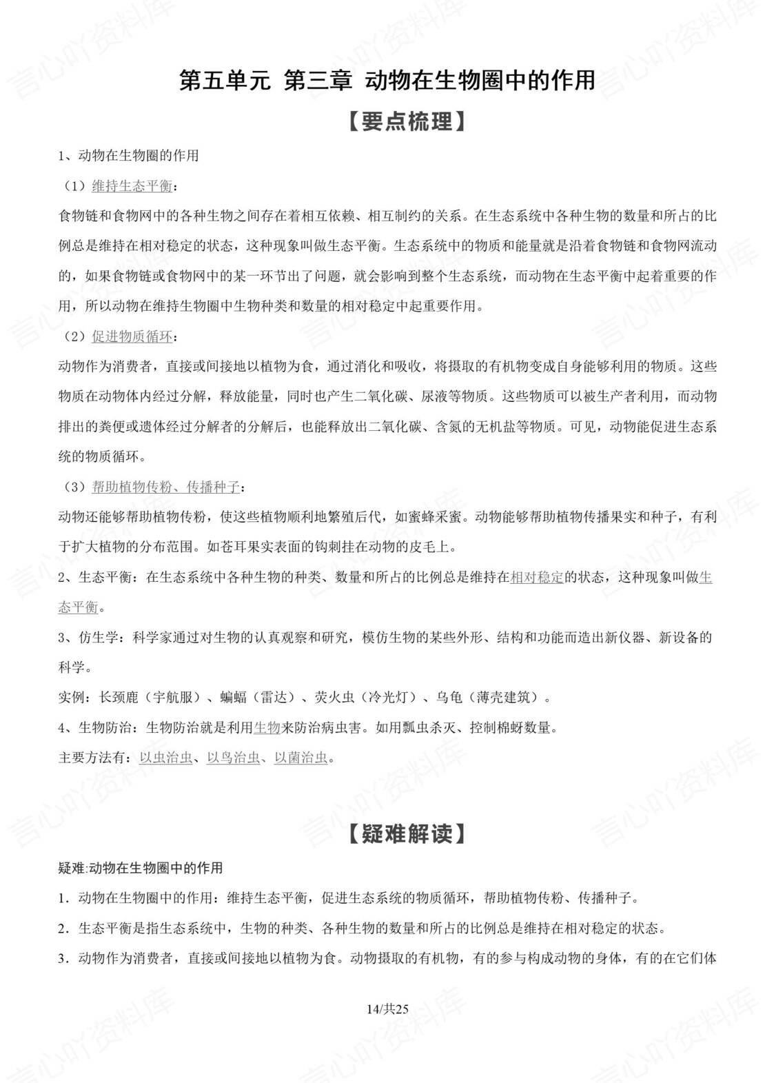 初中生物 | 人教版八年级上册知识总结（原卷解析版）插图初中生物4