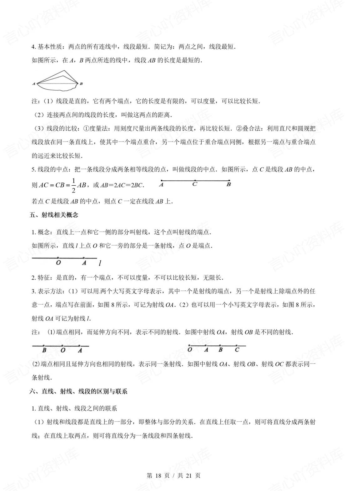 初中数学 | 新教材人教版七年级上册章节单元知识归纳总结插图初中数学8