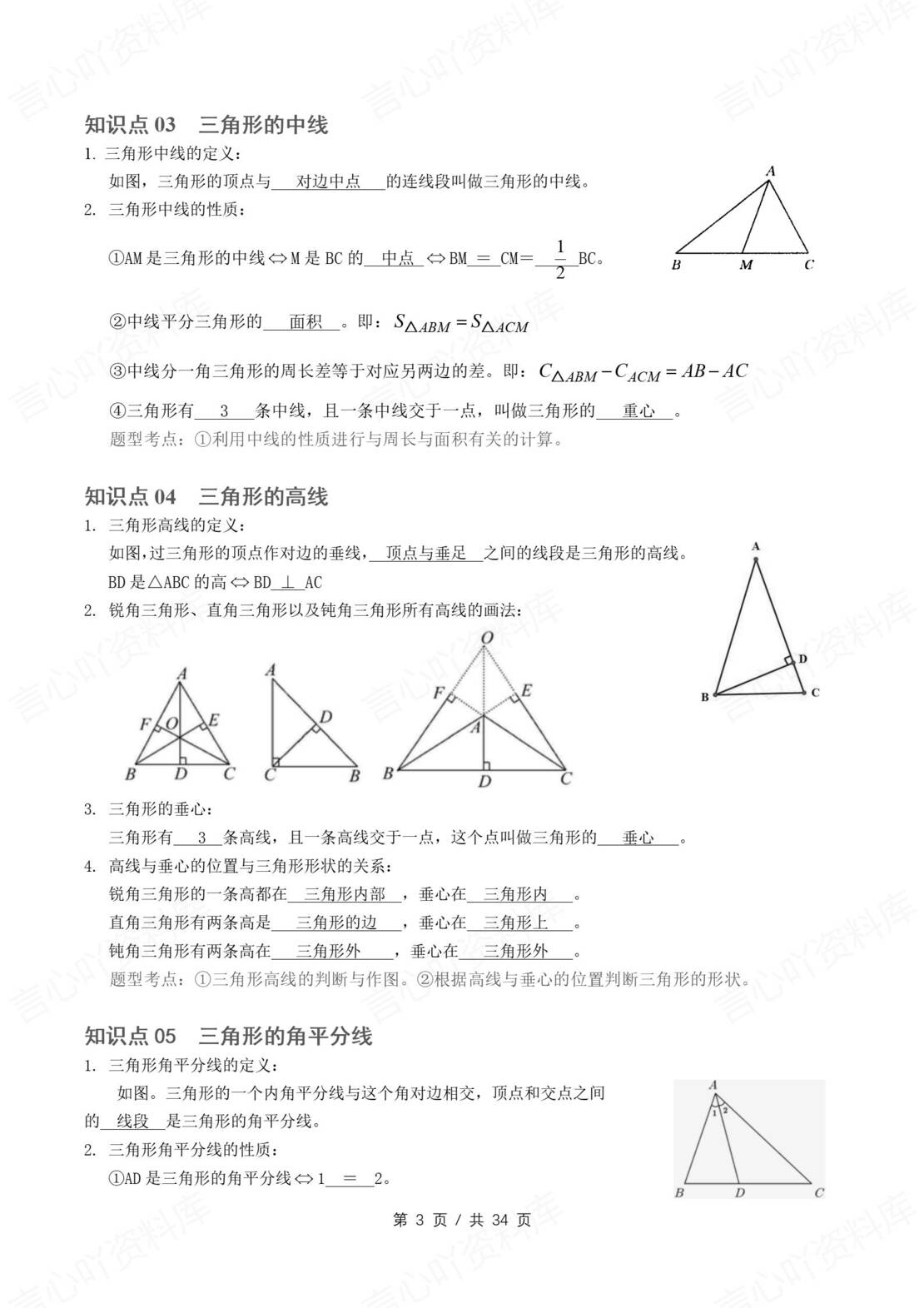 初中数学 | 人教版八年级上册数学知识总结原卷解析版插图初中数学1