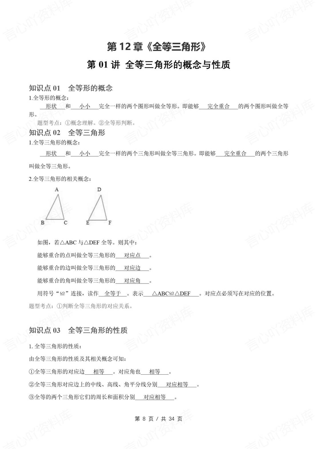 初中数学 | 人教版八年级上册数学知识总结原卷解析版插图初中数学2