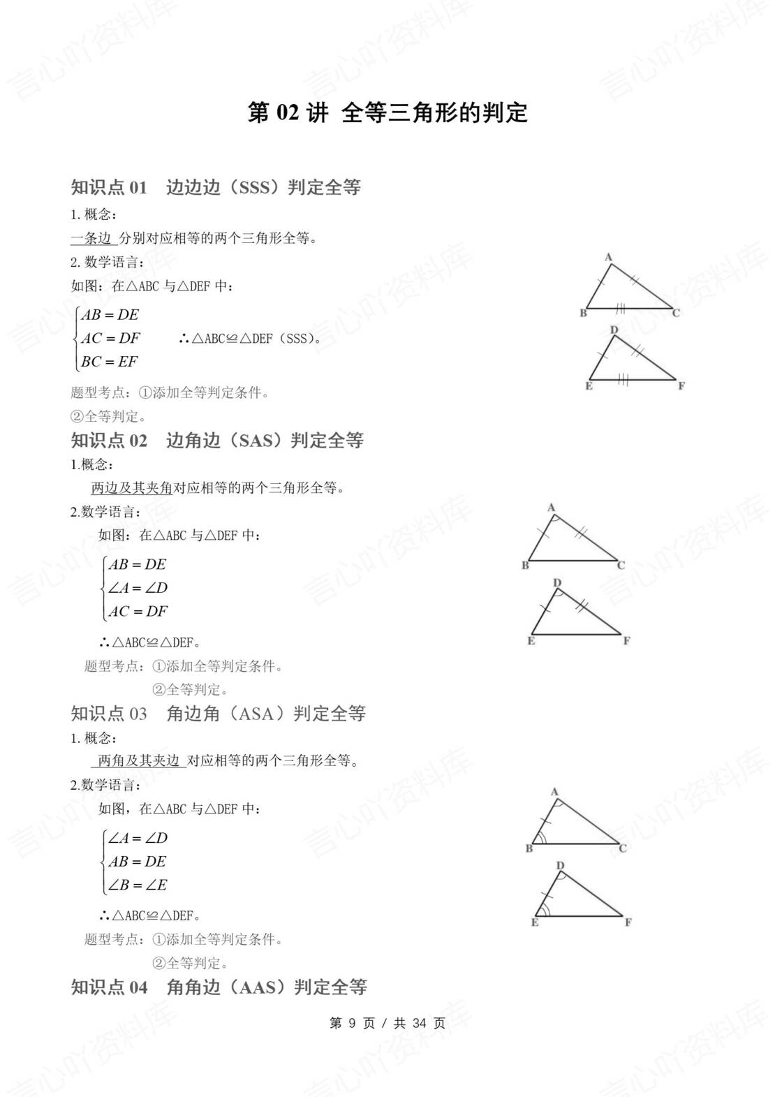 初中数学 | 人教版八年级上册数学知识总结原卷解析版插图初中数学3