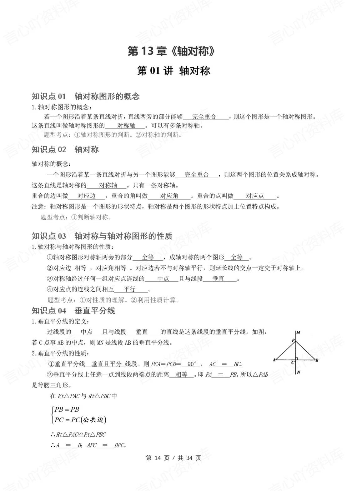 初中数学 | 人教版八年级上册数学知识总结原卷解析版插图初中数学4