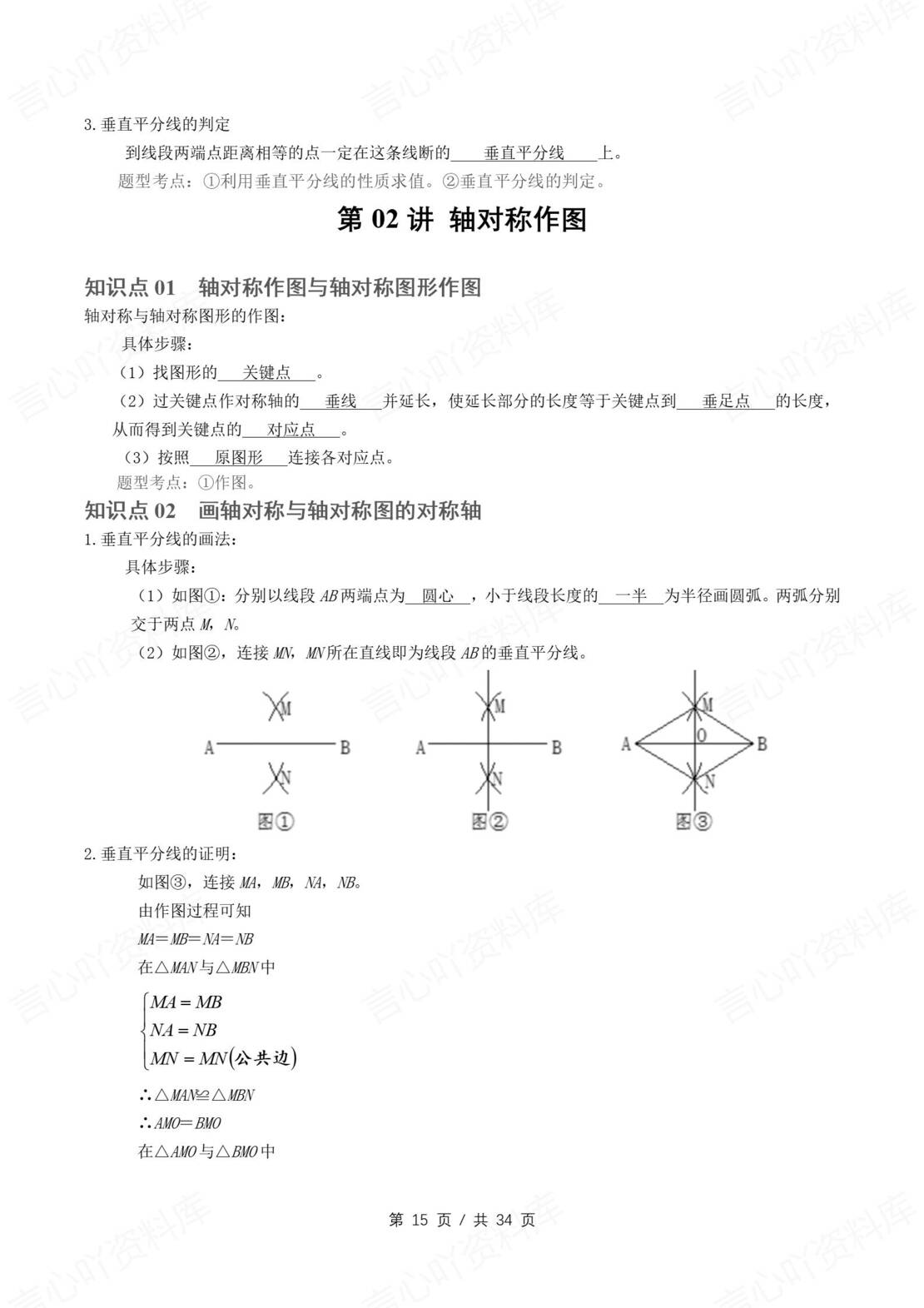 初中数学 | 人教版八年级上册数学知识总结原卷解析版插图初中数学5