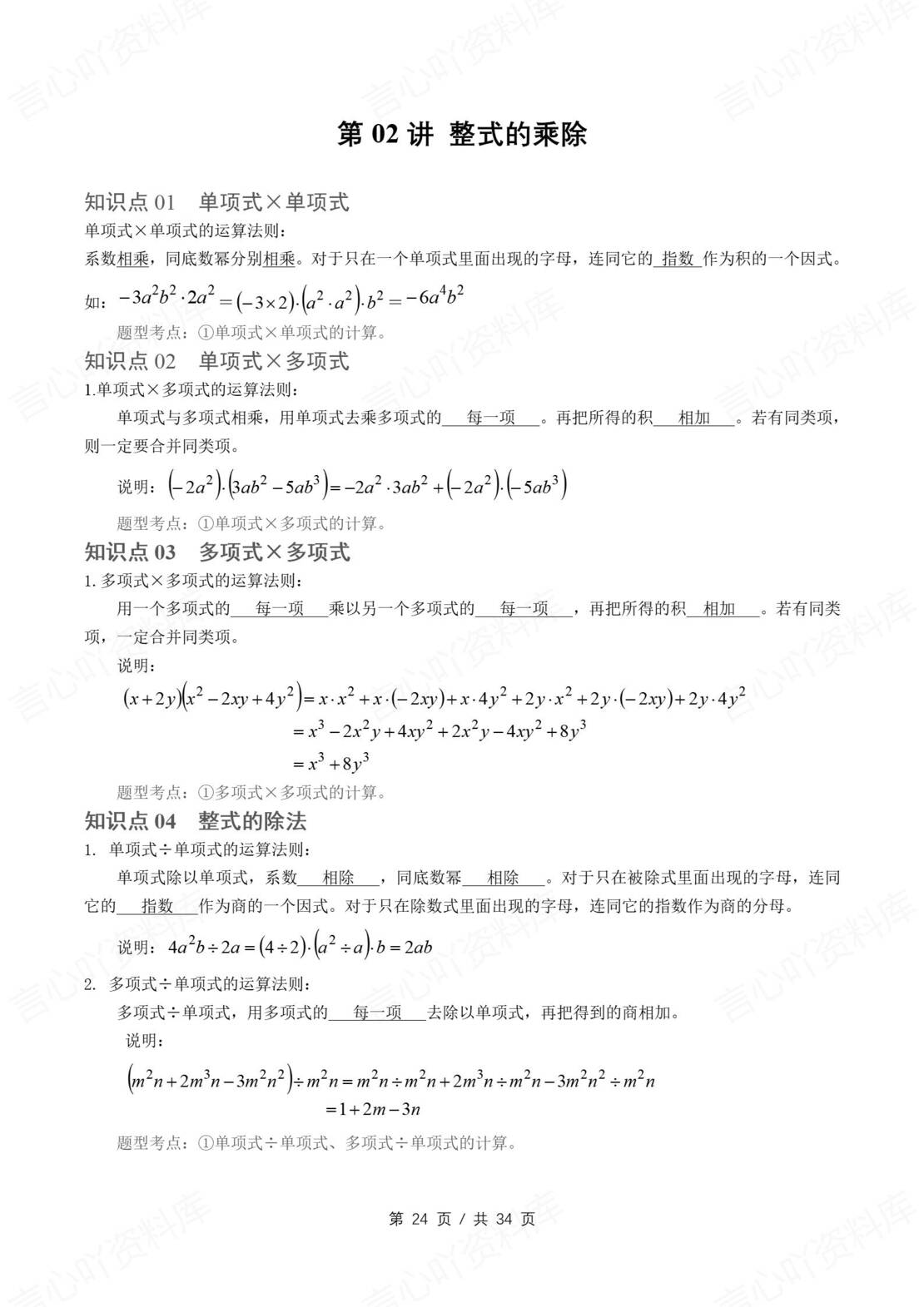 初中数学 | 人教版八年级上册数学知识总结原卷解析版插图初中数学6