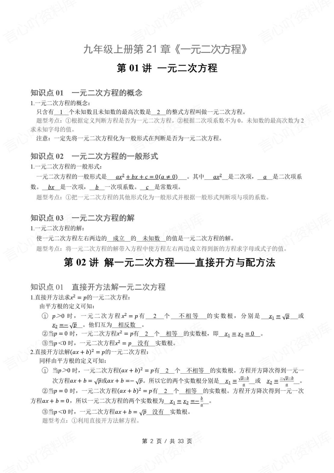 初中数学 | 人教版九年级上册数学知识总结原卷解析版-言心吖资料库