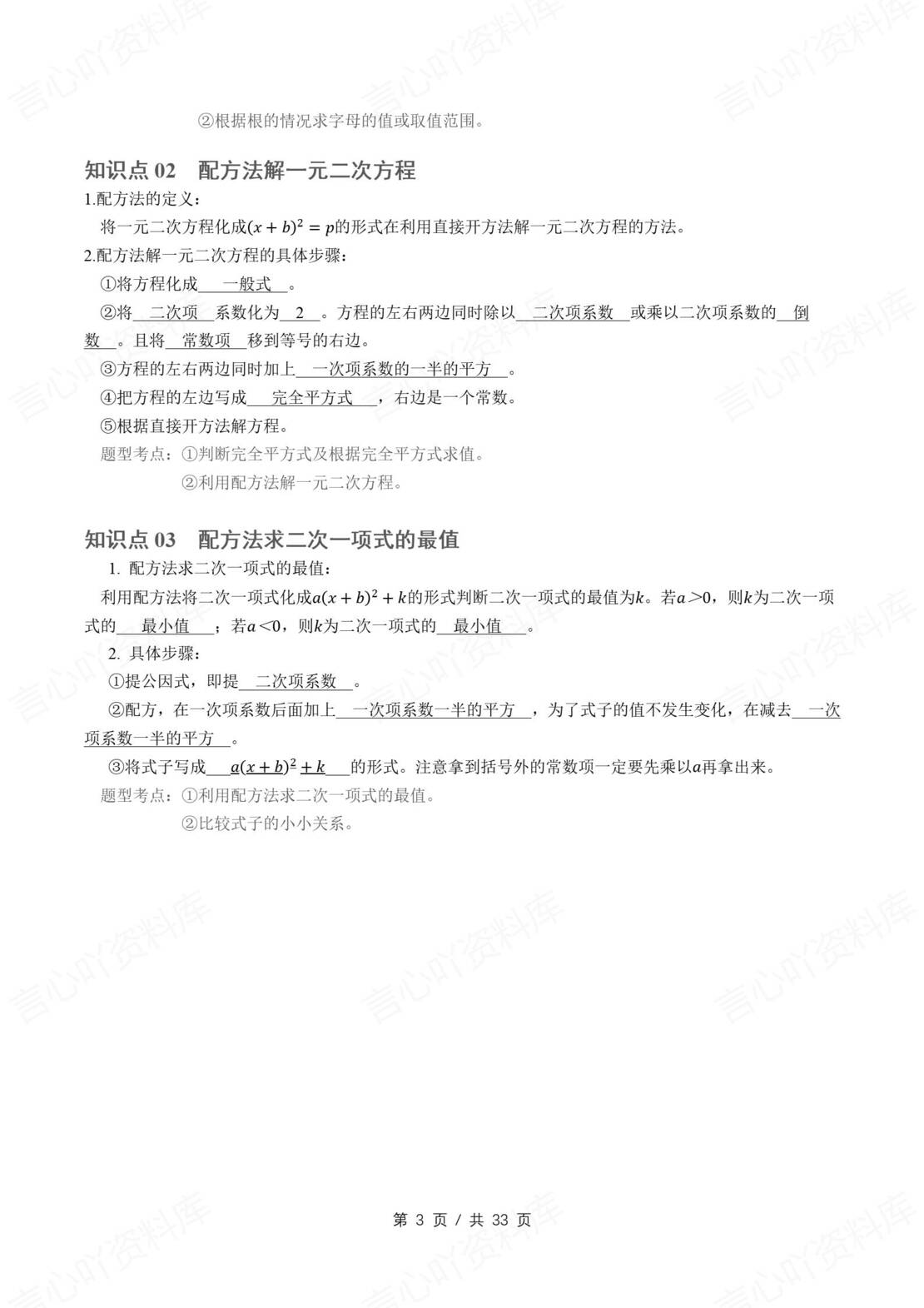 初中数学 | 人教版九年级上册数学知识总结原卷解析版插图初中数学1