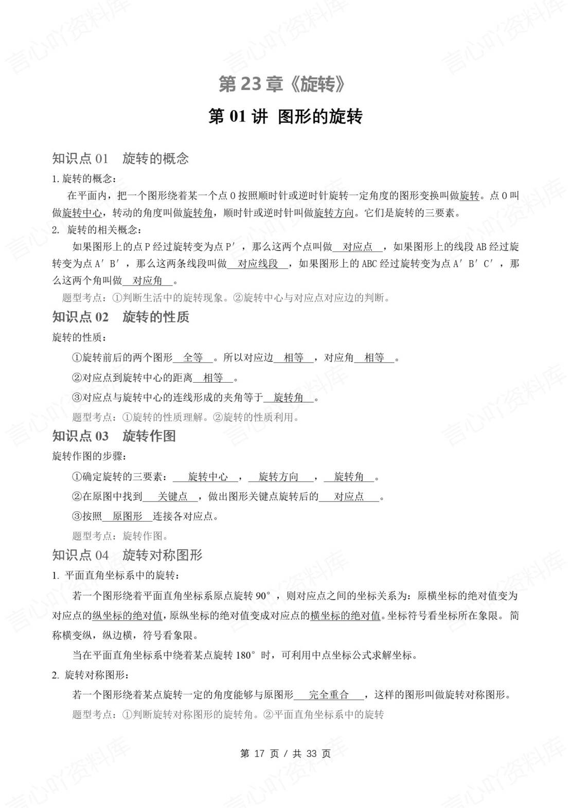 初中数学 | 人教版九年级上册数学知识总结原卷解析版插图初中数学4