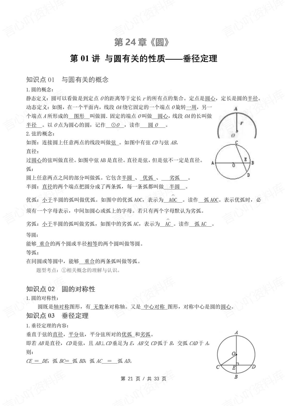 初中数学 | 人教版九年级上册数学知识总结原卷解析版插图初中数学5