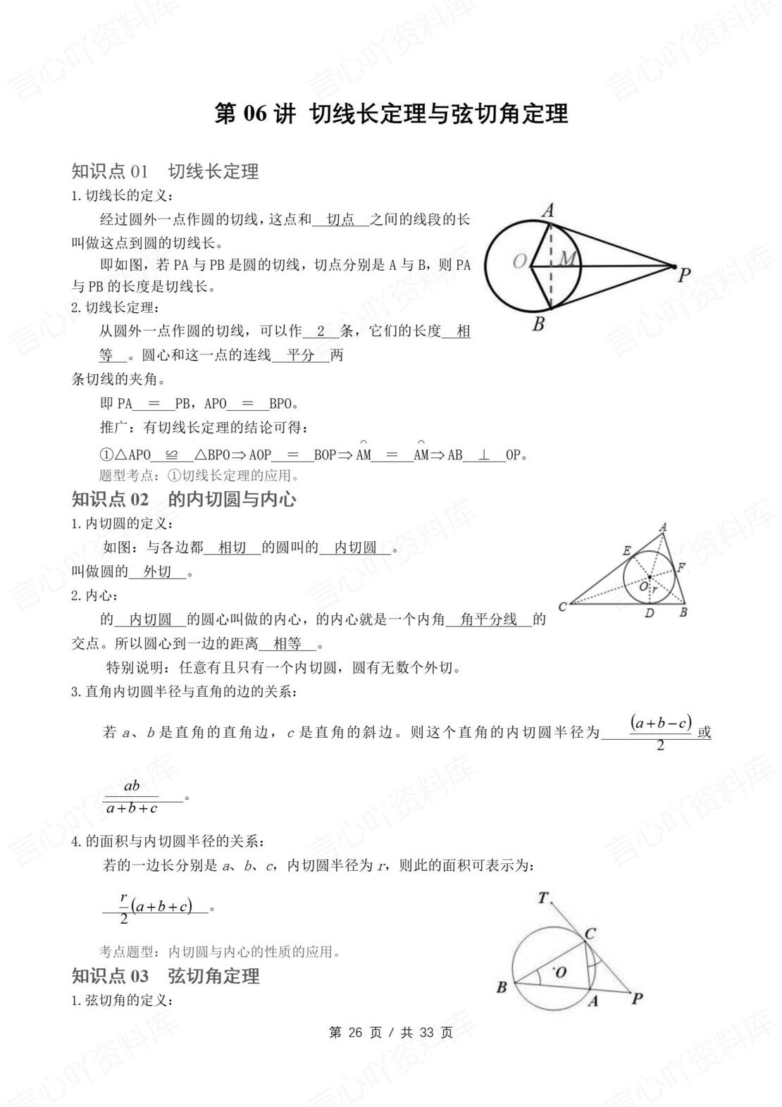 初中数学 | 人教版九年级上册数学知识总结原卷解析版插图初中数学6