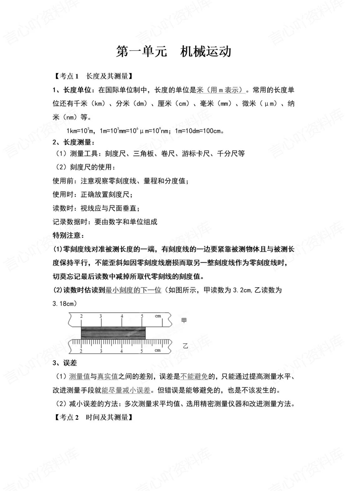 初中物理 | 新教材人教版八年级上单元同步知识考点归纳总结-言心吖资料库