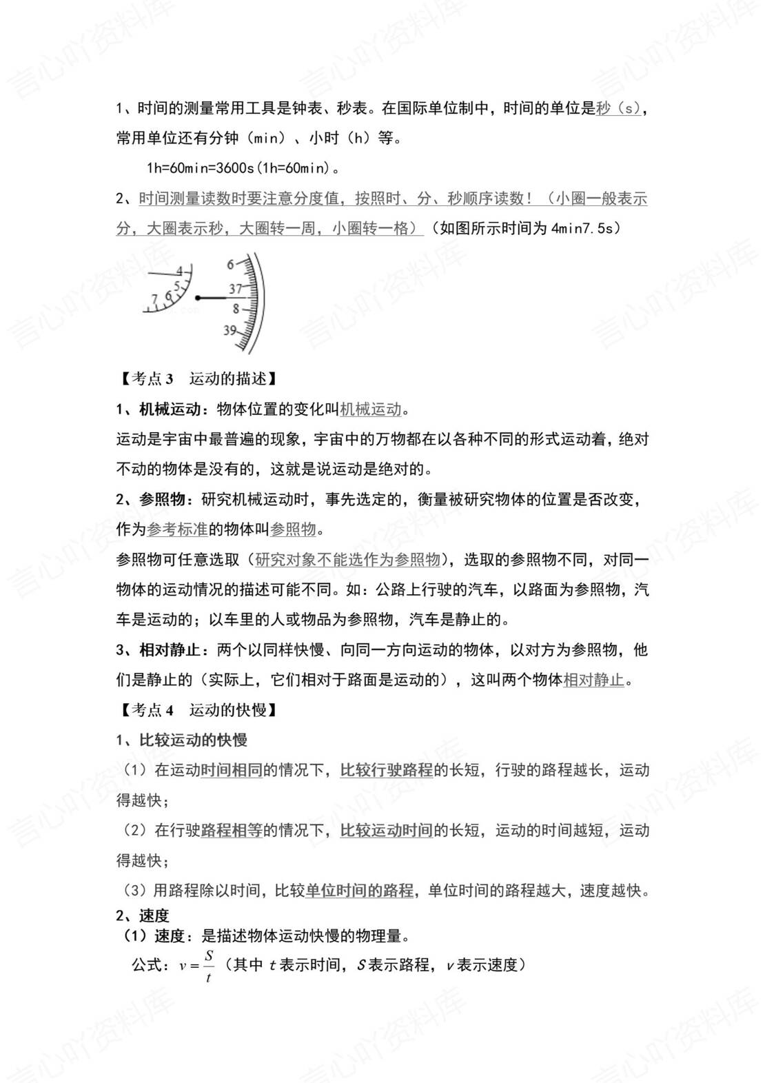 初中物理 | 新教材人教版八年级上单元同步知识考点归纳总结插图初中物理1