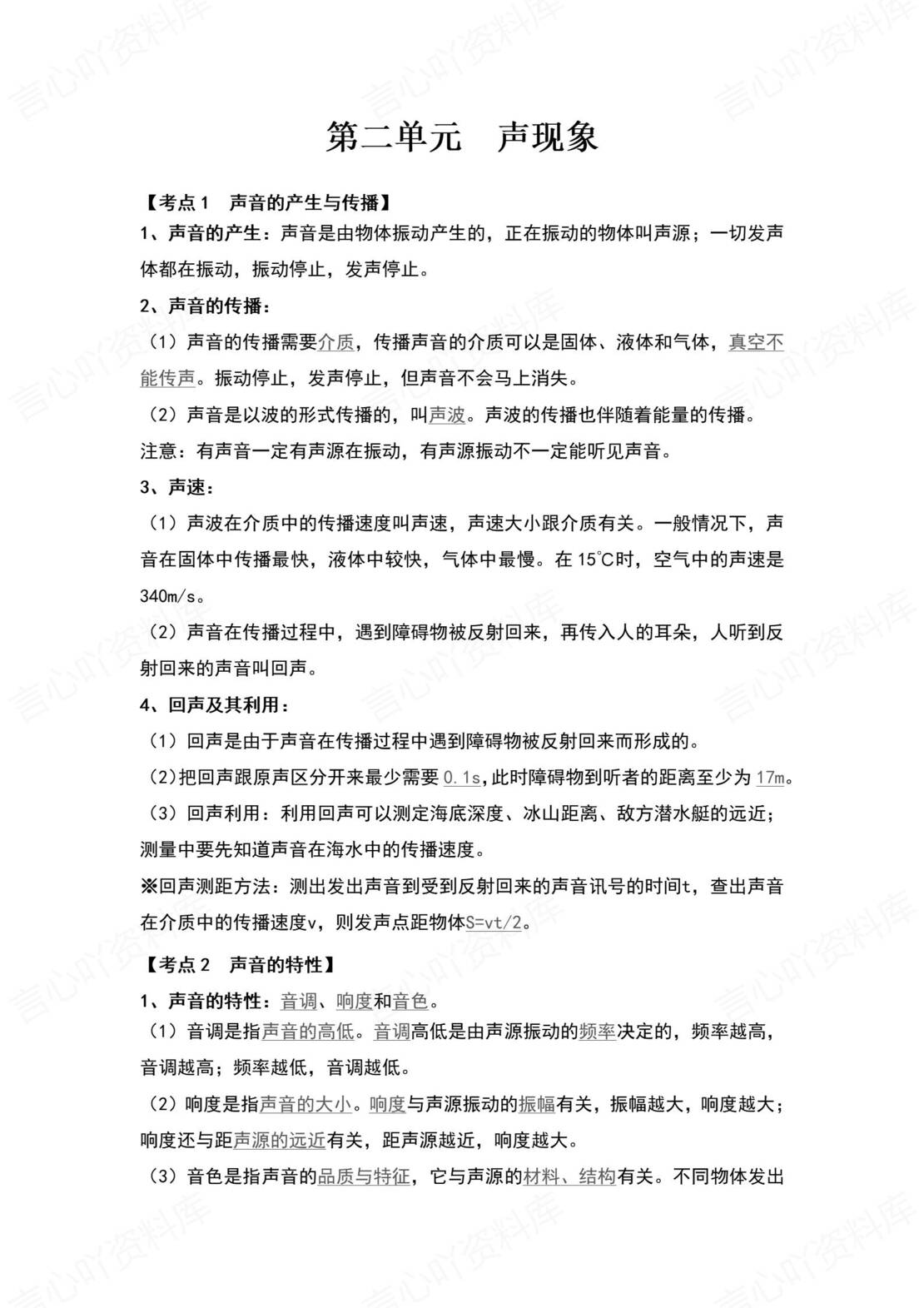 初中物理 | 新教材人教版八年级上单元同步知识考点归纳总结插图初中物理2