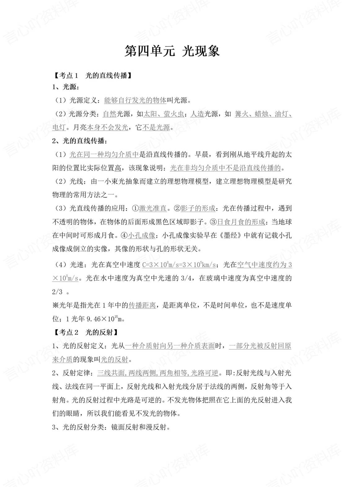 初中物理 | 新教材人教版八年级上单元同步知识考点归纳总结插图初中物理4