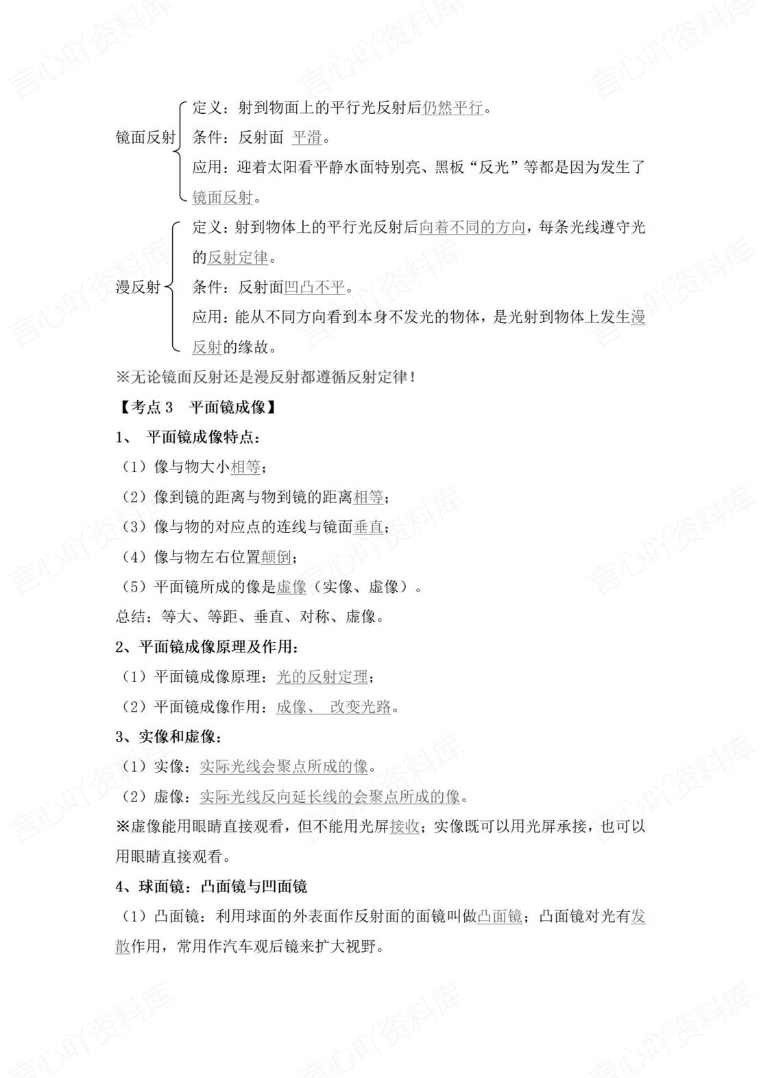 初中物理 | 新教材人教版八年级上单元同步知识考点归纳总结插图初中物理5