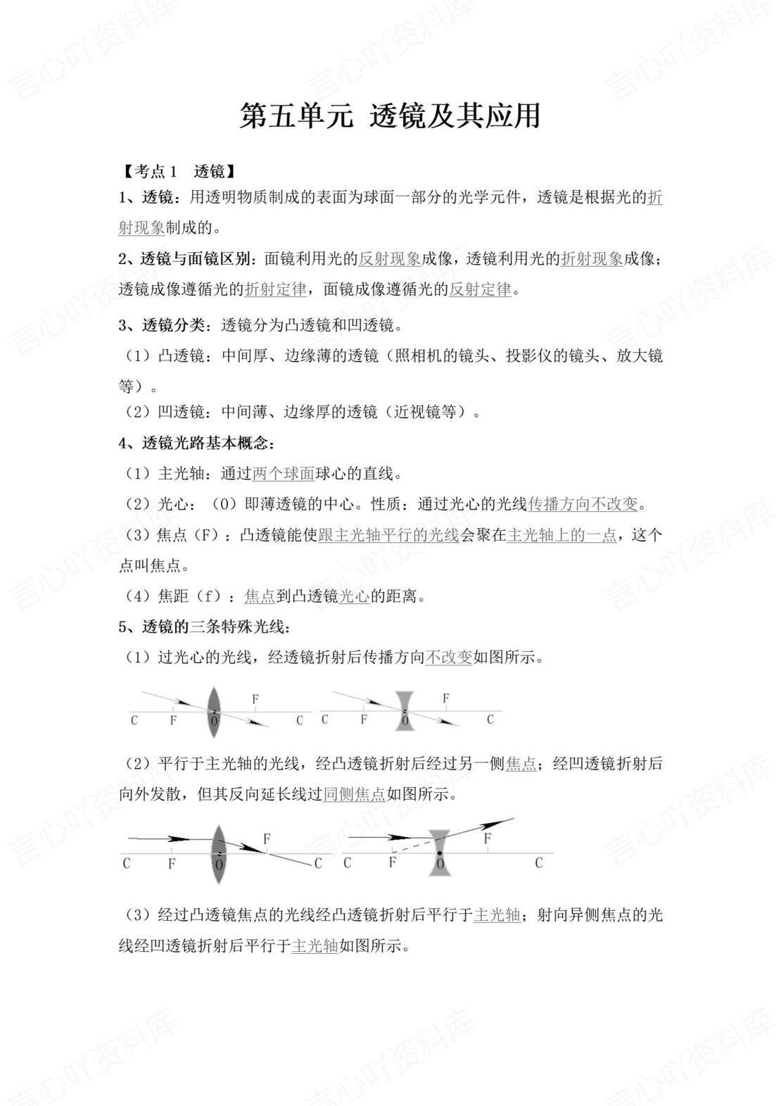 初中物理 | 新教材人教版八年级上单元同步知识考点归纳总结插图初中物理6