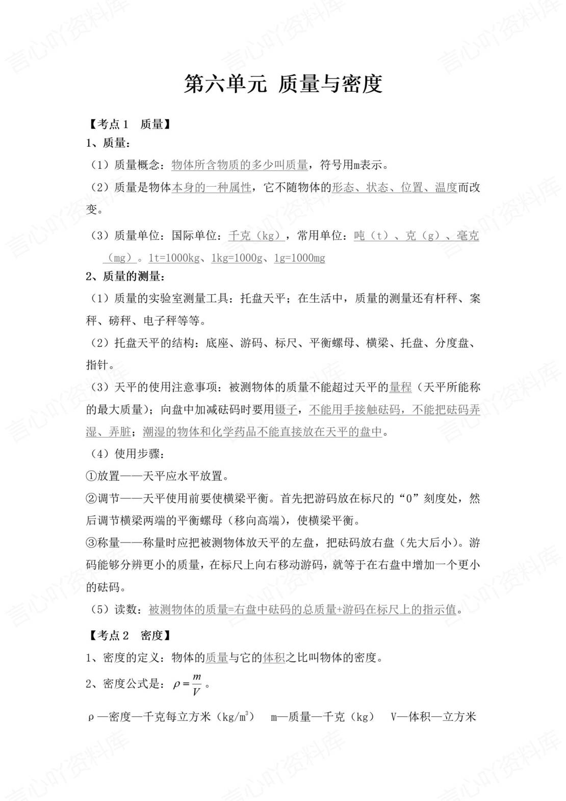 初中物理 | 新教材人教版八年级上单元同步知识考点归纳总结插图初中物理7