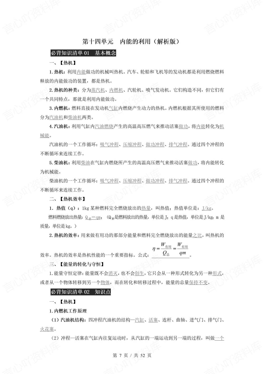 初中物理 | 人教版九年级全册同步知识清单原卷解析版插图初中物理2