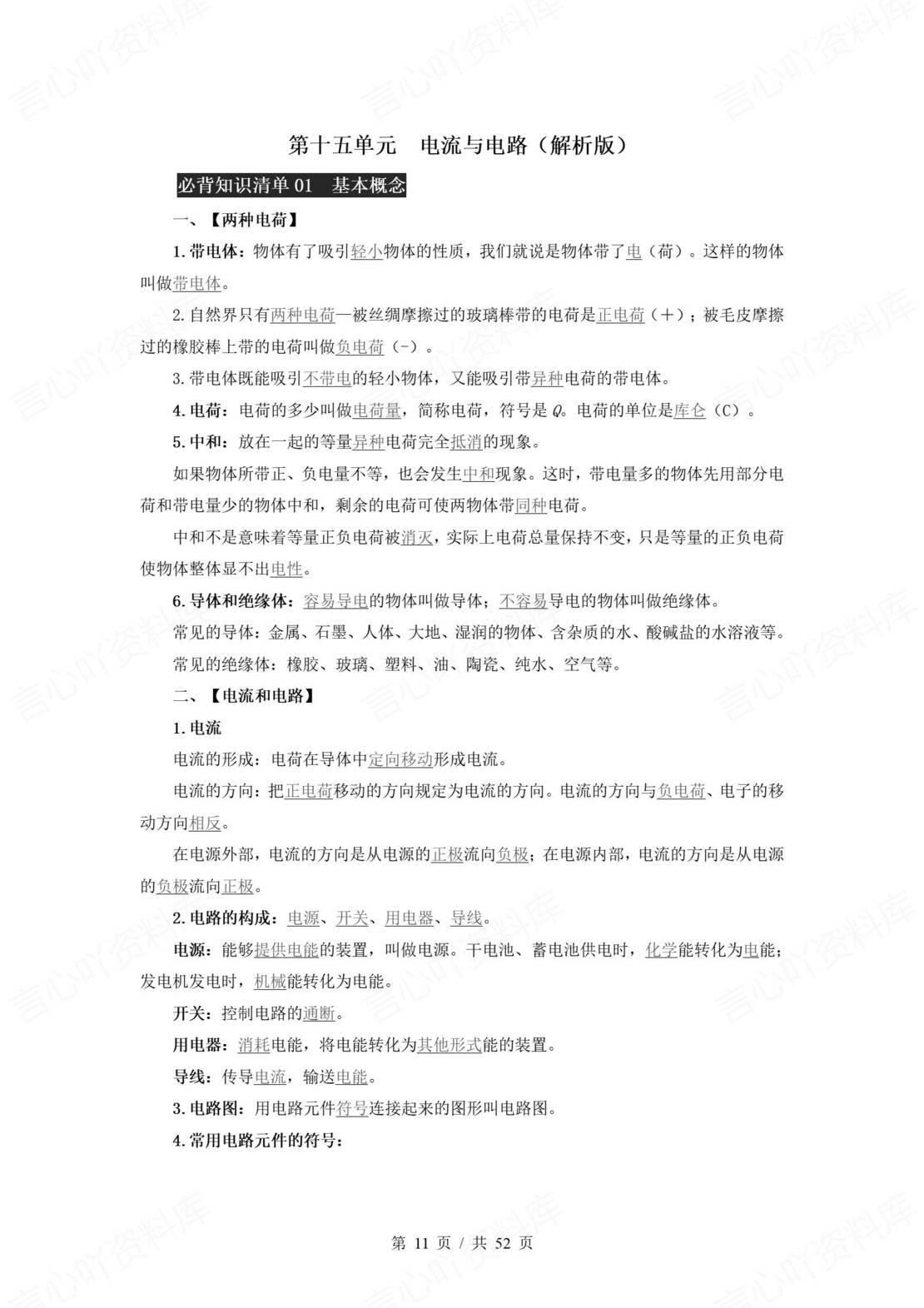 初中物理 | 人教版九年级全册同步知识清单原卷解析版插图初中物理3