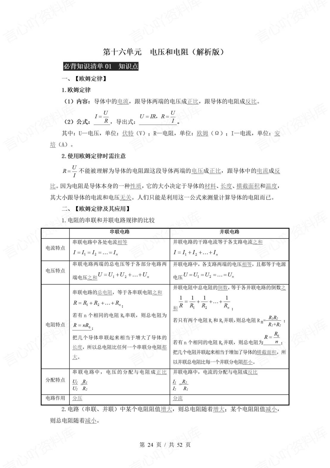 初中物理 | 人教版九年级全册同步知识清单原卷解析版插图初中物理4