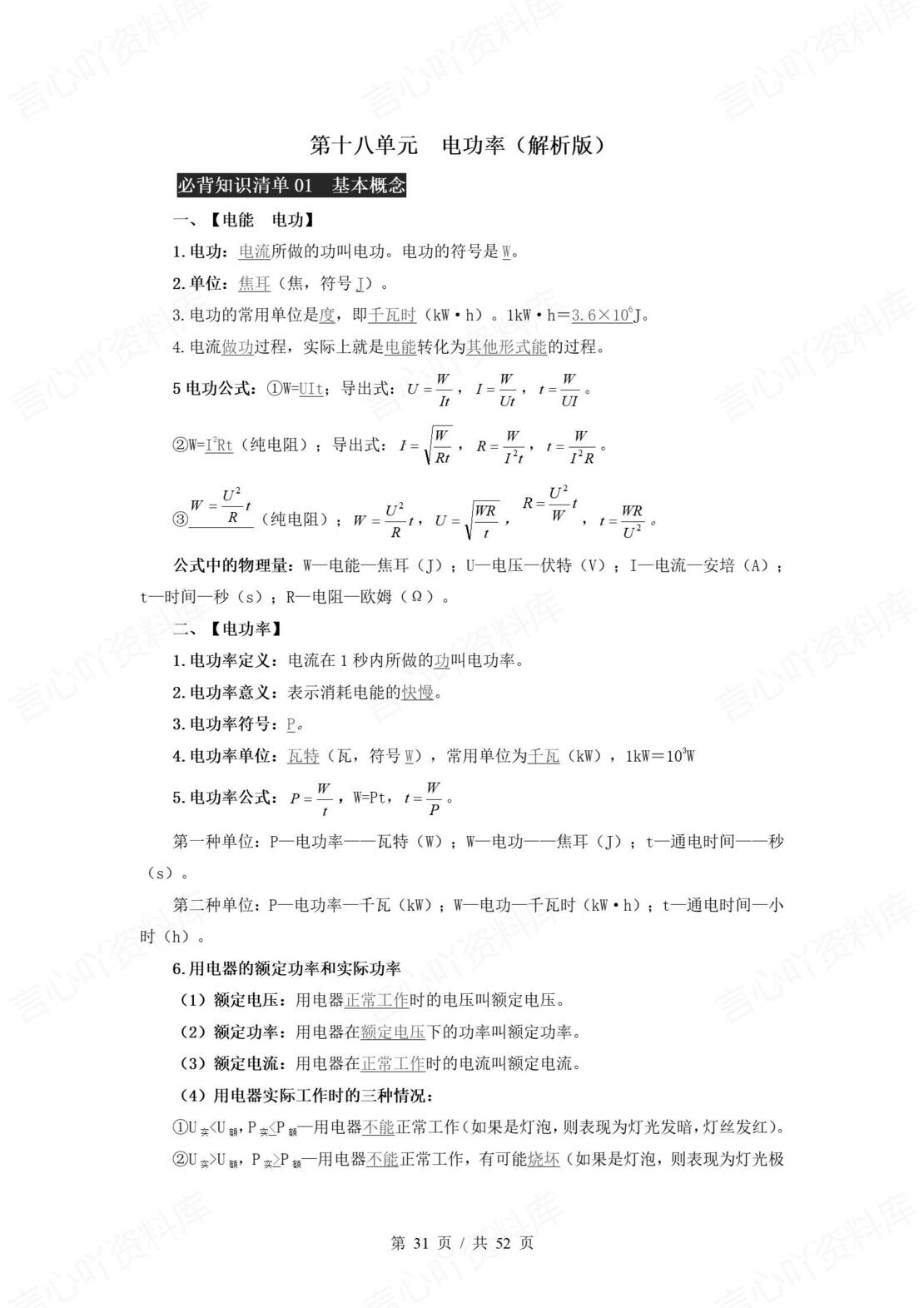 初中物理 | 人教版九年级全册同步知识清单原卷解析版插图初中物理5
