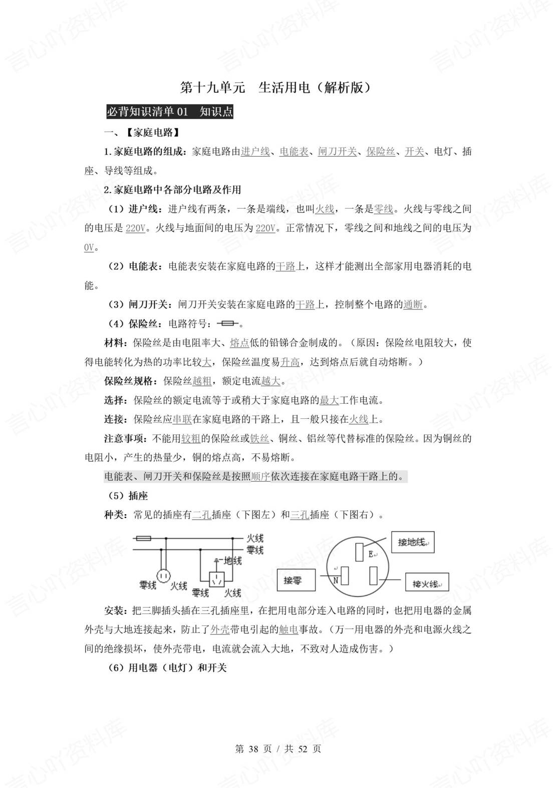 初中物理 | 人教版九年级全册同步知识清单原卷解析版插图初中物理6