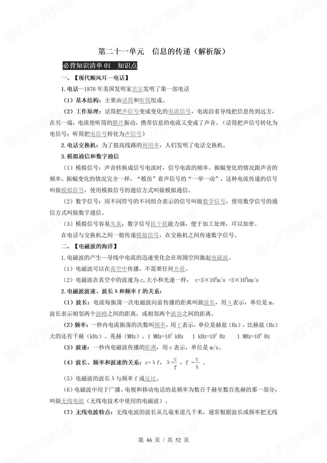 初中物理 | 人教版九年级全册同步知识清单原卷解析版插图初中物理7
