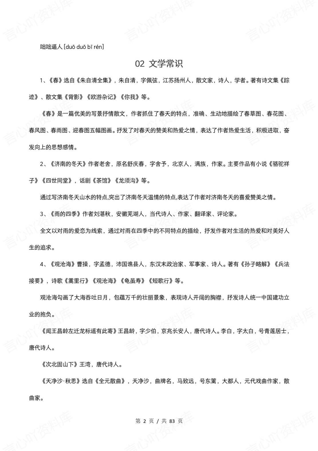 初中语文 | 新教材七年级上册同步知识清单（统编版）插图初中语文1