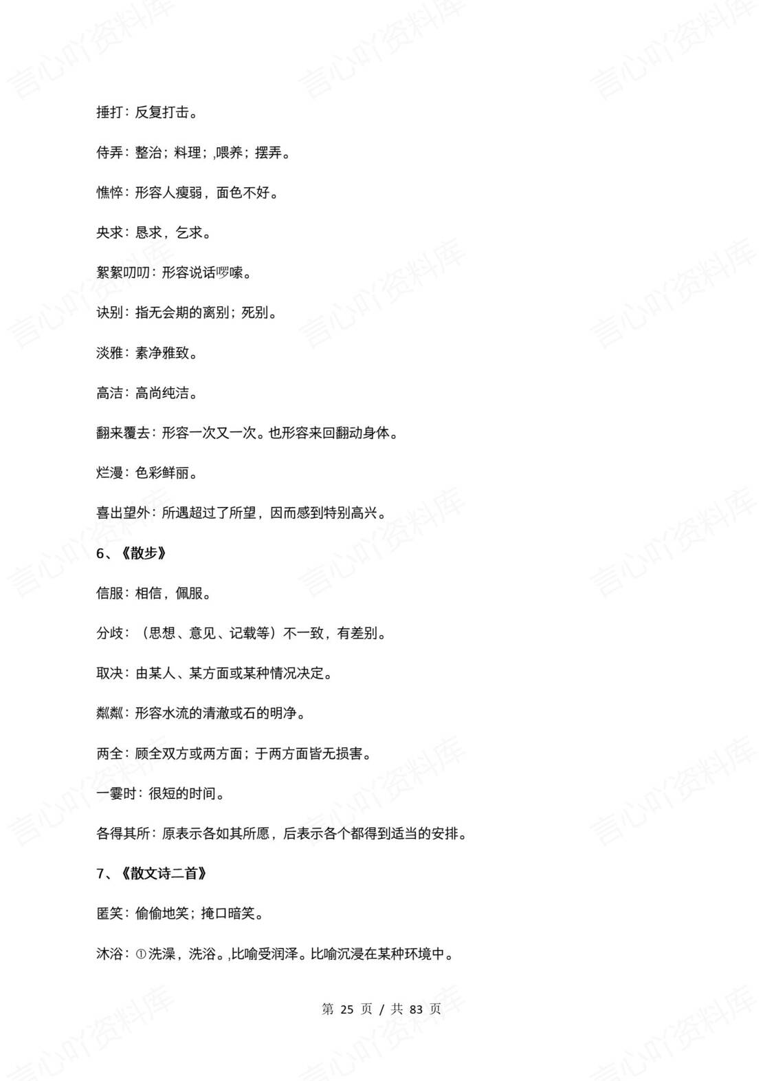 初中语文 | 新教材七年级上册同步知识清单（统编版）插图初中语文3