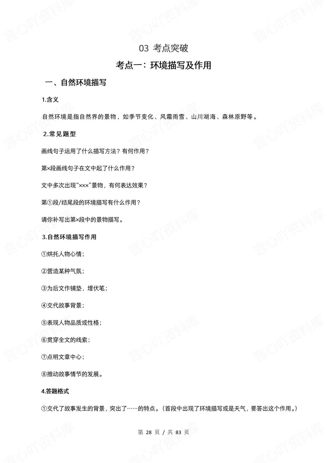 初中语文 | 新教材七年级上册同步知识清单（统编版）插图初中语文4