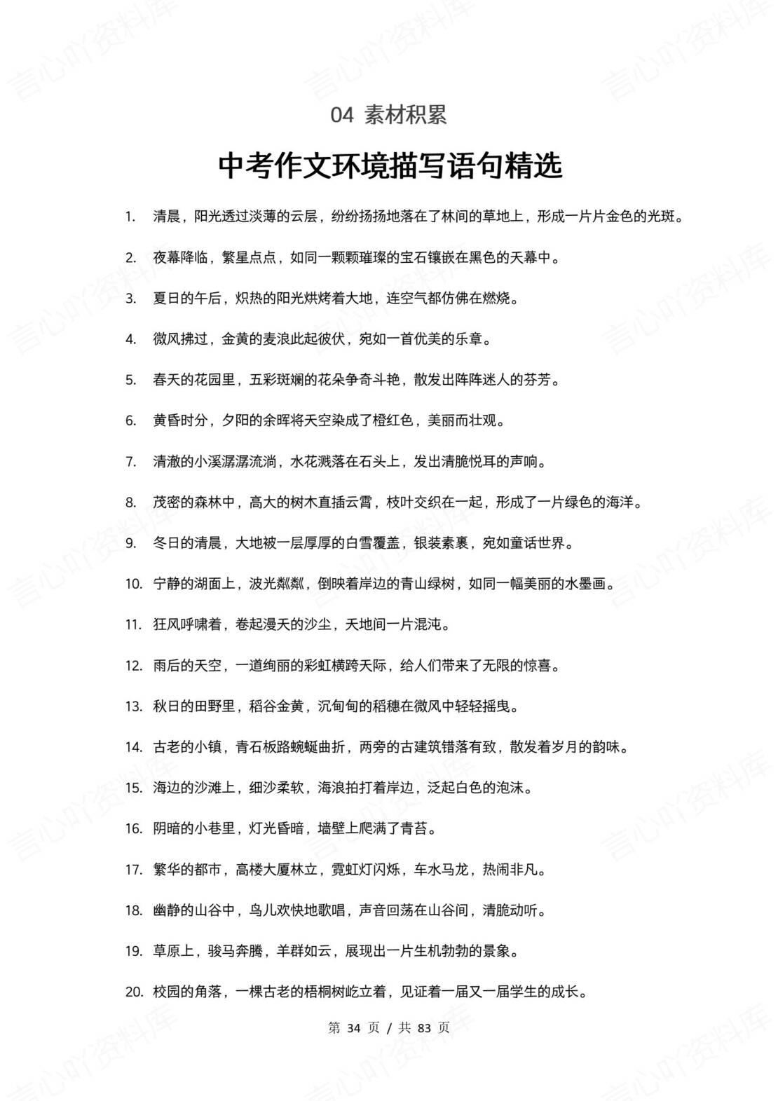 初中语文 | 新教材七年级上册同步知识清单（统编版）插图初中语文5