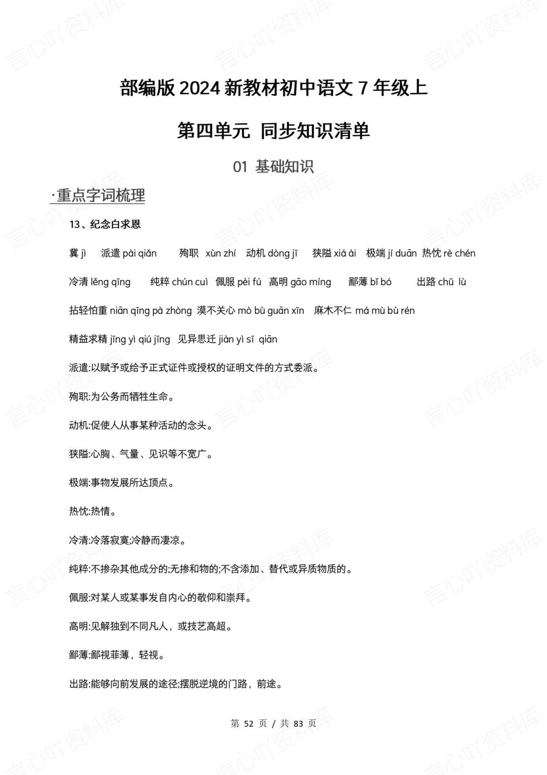 初中语文 | 新教材七年级上册同步知识清单（统编版）插图初中语文7