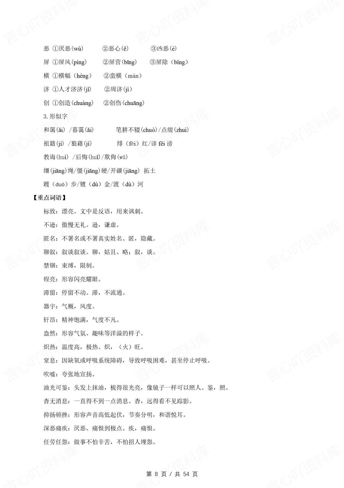 初中语文 | 八年级上同步知识清单（统编版）插图初中语文2