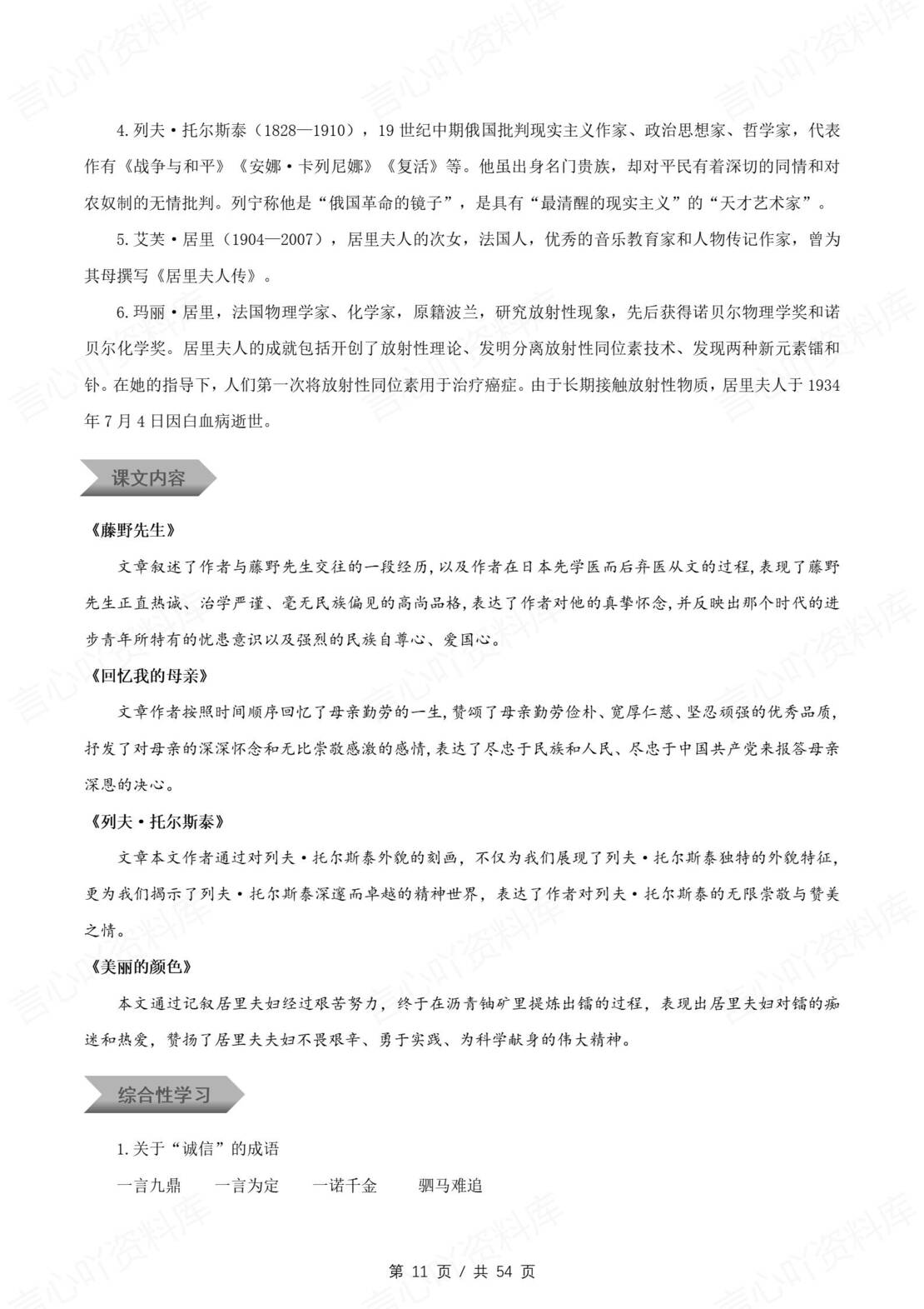 初中语文 | 八年级上同步知识清单（统编版）插图初中语文3