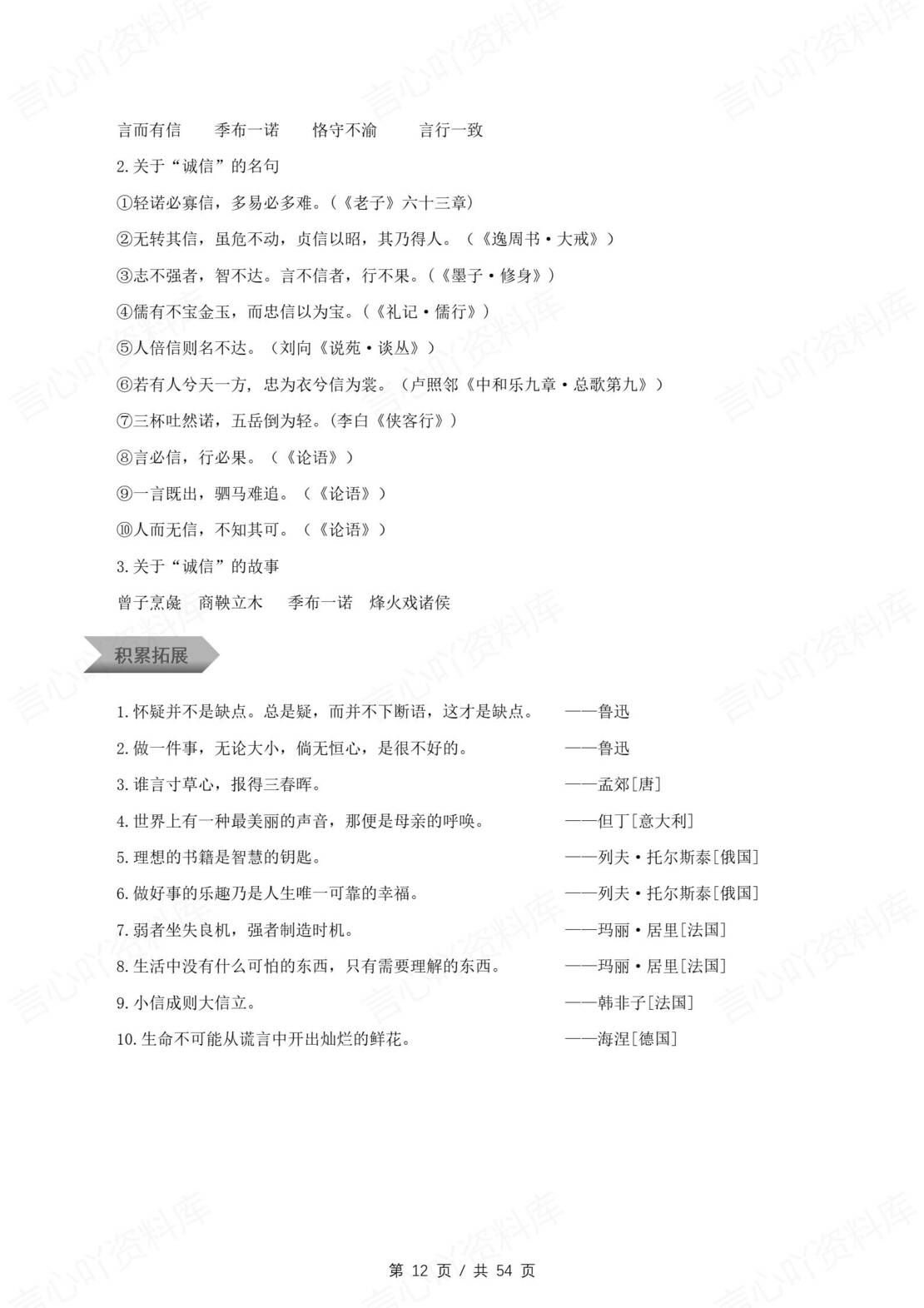 初中语文 | 八年级上同步知识清单（统编版）插图初中语文4