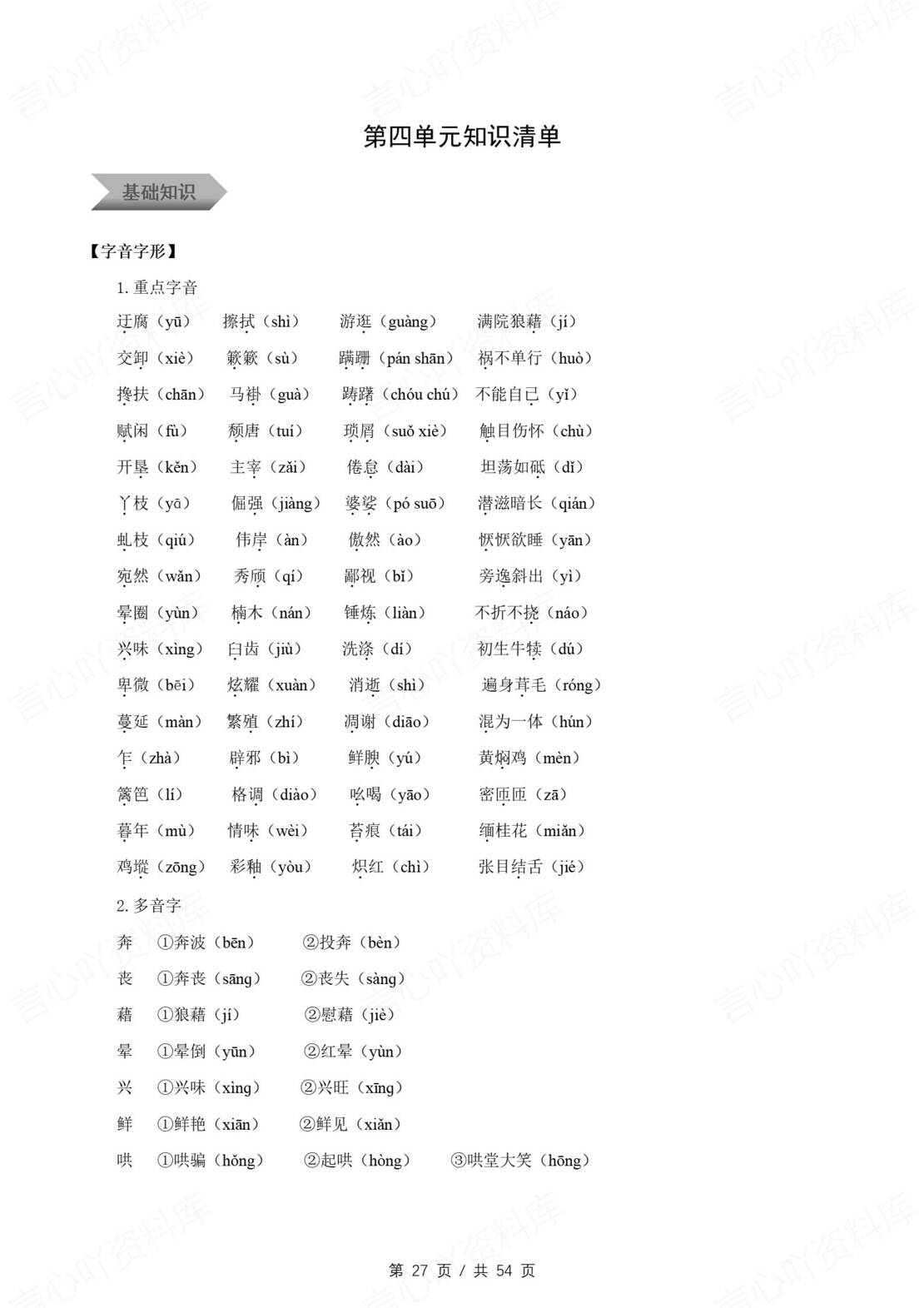 初中语文 | 八年级上同步知识清单（统编版）插图初中语文7