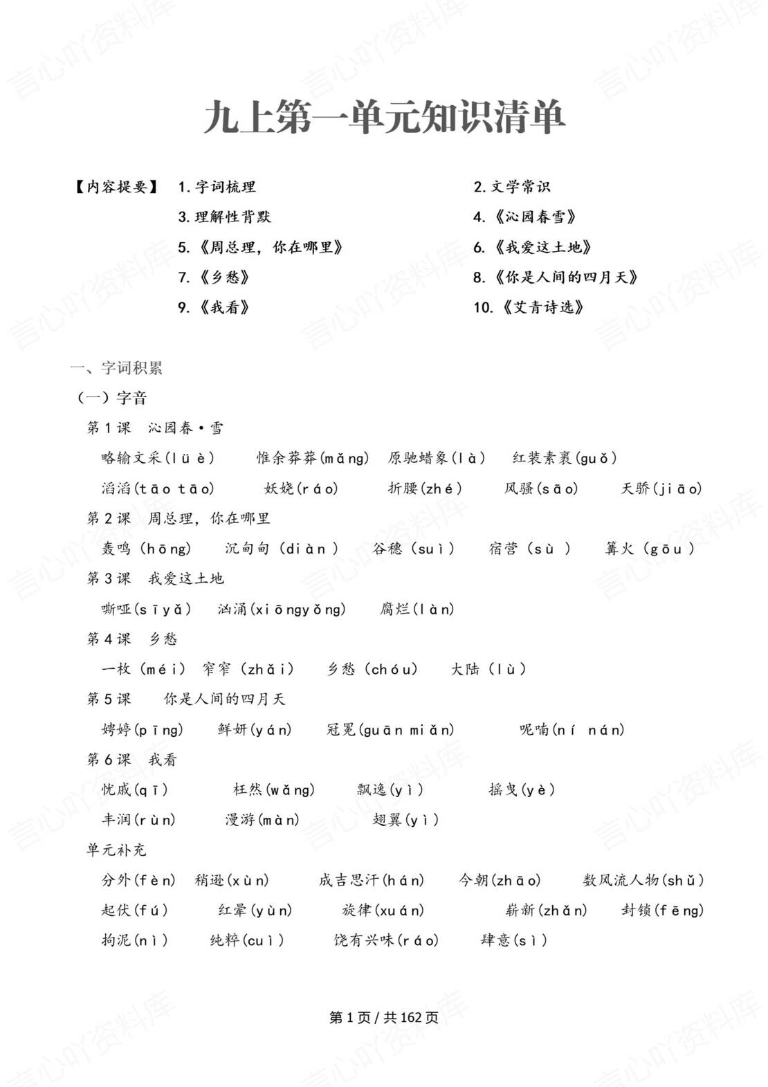 初中语文 | 九年级上同步知识清单（统编版）-言心吖资料库
