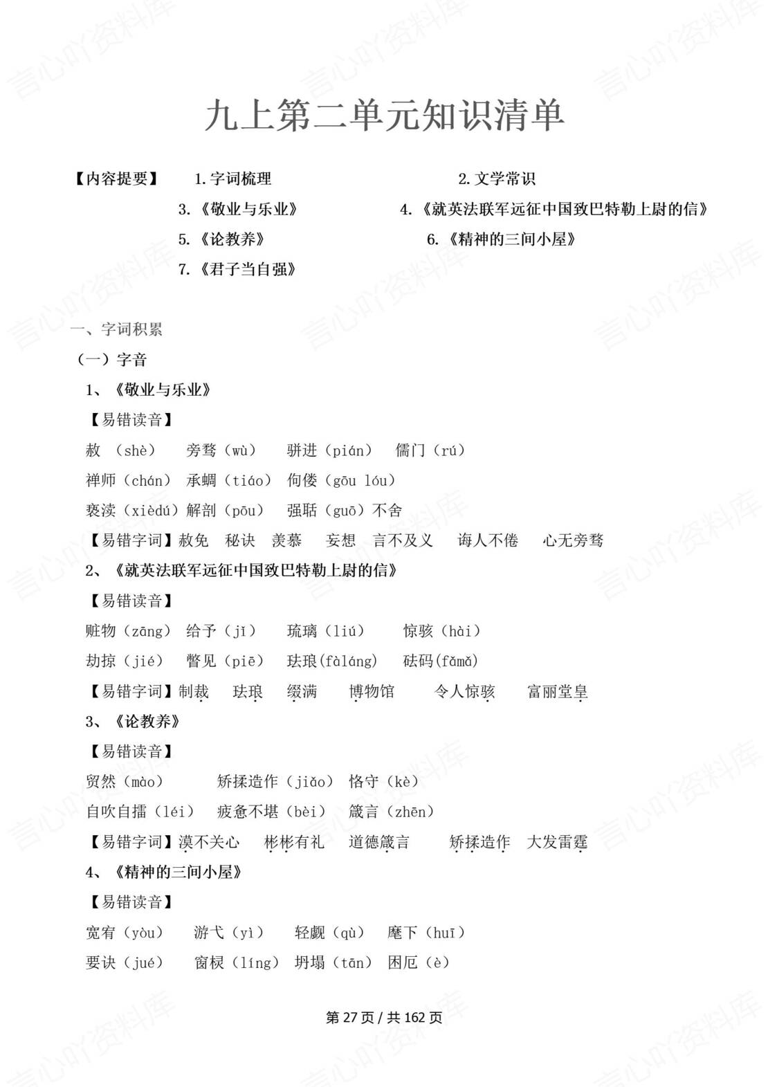 初中语文 | 九年级上同步知识清单（统编版）插图初中语文1