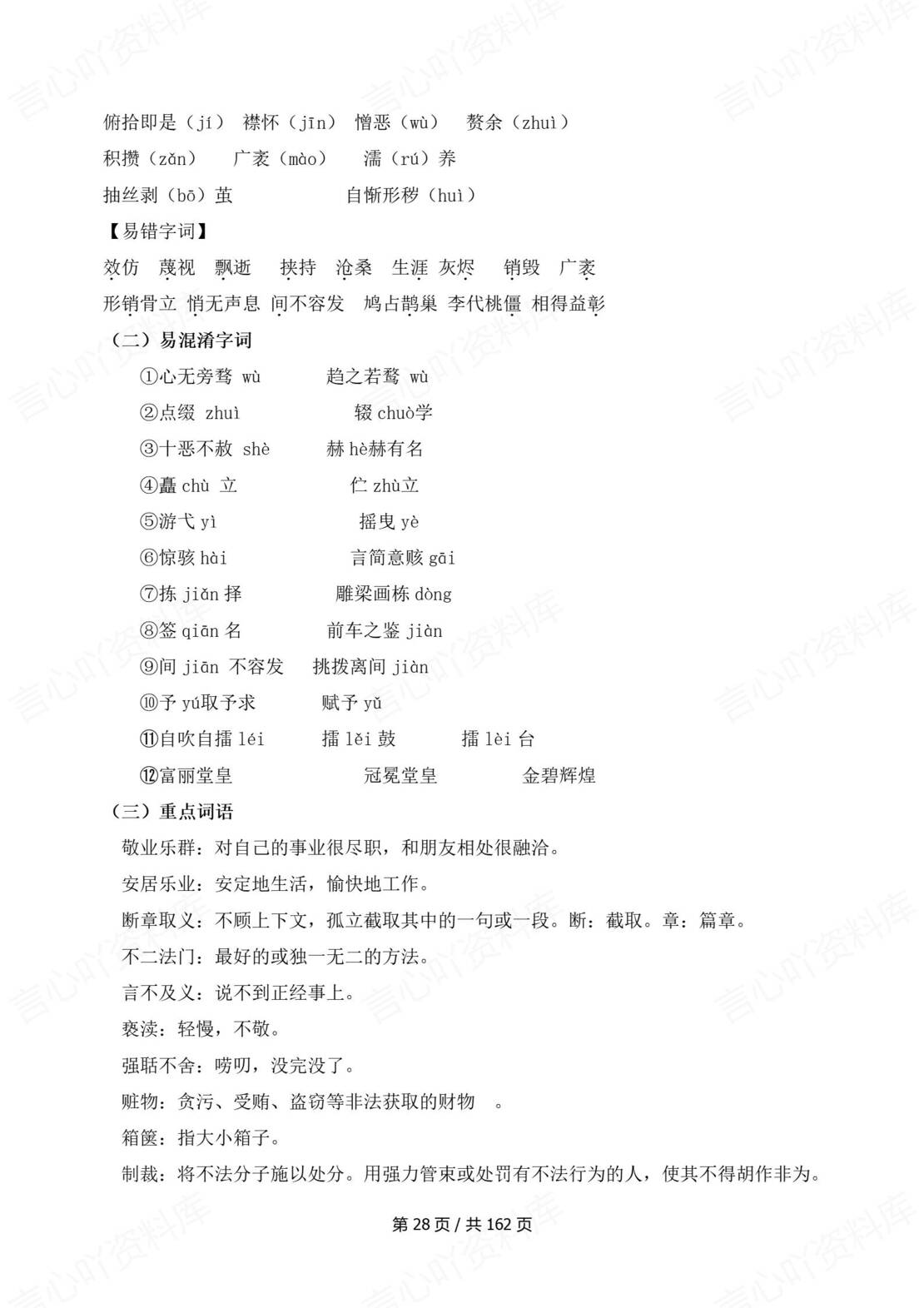 初中语文 | 九年级上同步知识清单（统编版）插图初中语文2