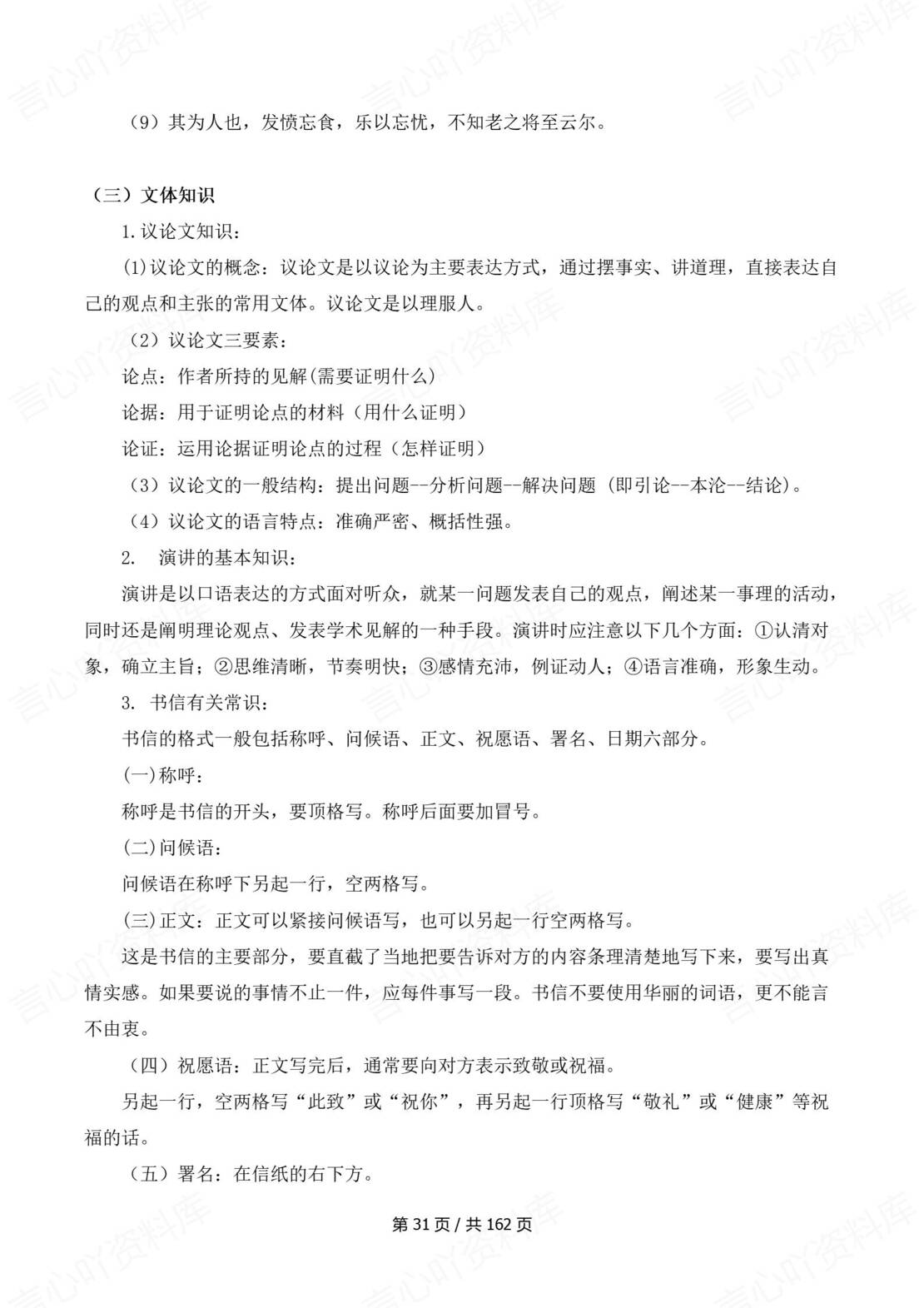 初中语文 | 九年级上同步知识清单（统编版）插图初中语文3
